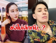 อ้าว ยังไงกัน? แทค-เบลล์ ประกาศแยกทาง ลบโพสต์ทิ้งแล้ว เผยเหตุเคลียร์กัน