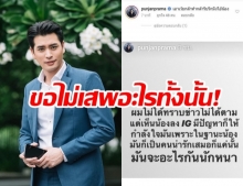 ปั้นจั่น อันฟอลโลว์ ไอจีดาราทุกคน เหตุ คอมเมนต์แล้วโดนด่า เผย ตั้งใจบวชสิ้นปีนี้