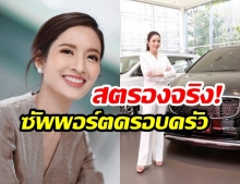 สวยรวยสตรอง! “แอฟ ทักษอร” ออกรถแฝด “ขาว-ดำ” ชาวเน็ตบอกสวยสตรองสมชื่อ