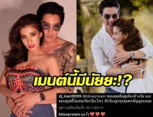 อะไรยังไงซิ! ใบเตย คอมเมนต์แบบนี้ หรือว่าจะมีข่าวดีหรือเปล่า!?