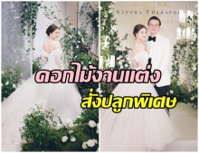 สั่งปลูกเป็นพิเศษ! กุหลาบขาวสื่อความหมาย ในงานแต่ง มิว นิษฐา & เซนต์ ธราภุช