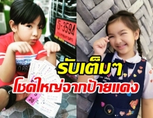 น้องอินเตอร์  ให้โชคชุดใหญ่จากรถป้ายแดง แฟนคลับเฮรับทรัพย์ถ้วนหน้า