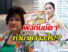 แม่นไหม!? คำทำนาย ‘โซเฟีย ลา’ ถึง ‘ใหม่’ ได้ลูกเพศไหน