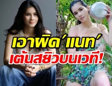 กระทรวงวัฒนธรรมแจ้งตำรวจเอาผิด “แนท –เกศริน”