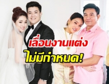 ‘เรดาร์’ ลูกสาว ‘หนึ่ง นึกคิด’ แจ้งเลื่อนงานแต่ง หวั่นโควิด-19