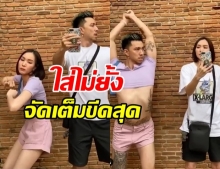 โฟร์-ทามไท เเท็กทีมเต้น #fliptheswitchchallenge ฮากระจายจนน้ำตาเล็ก(คลิป)