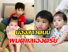 เปิดโมเมนต์ ดีเเลน-เดมี่ พี่ชายดูเเลน้องสาวอบอุ่นสุดๆ