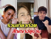 รวมคนดัง ร่วมยกนิ้งก้อยสัญญาอยู่บ้าน ต้านโควิด