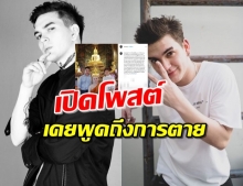 ย้อนอ่านข้อความ ‘กัญจน์ KPN’ เคยพูดถึงควรตายอย่างมีคุณภาพ