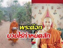 “พระต๊อก ศุภกร” ย่องบวชเงียบ ไร้ไม่มีกำหนดสึก