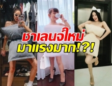 รวม 7 ดาราไทย ร่วมเล่นชาเลนจ์ใหม่มาแรง!?!