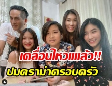 พีท ทองเจือ เคลื่อนไหว โพสต์ถึงปมดราม่าครอบครัว