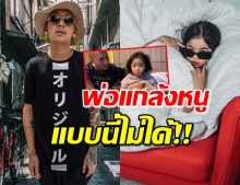 ‘แจ๊ส’ แกล้ง ‘น้องแตงไทย’ จนแฟนคลับขอให้น้องไปนอน (คลิป)