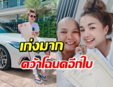 ‘เจนนี่ ได้หมดถ้าสดชื่น’ โพสต์ข่าวดี โชว์โฉนดที่ดินใหม่อีกใบ