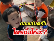 ‘น้องสายฟ้า-พายุ’ ตื่นเต้น! ได้ของเล่นครัวชุดใหญ่ (คลิป)