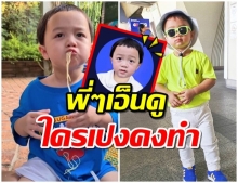 ใครๆก็เอ็นดู น้องพายุ โดนตัดต่อภาพสุดน่ารักปนขำเเบบนี้ 