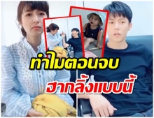 หมากมิว ลิปซิงค์น้องสายฟ้า “พายุไม่น่ารักรึป่าว” ตอนจบโคตรพีค(คลิป)