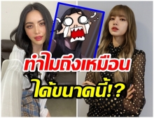 คอมเมนต์เเตก! ใหม่ โพสต์ภาพนี้ ฮือฮาอีกครั้ง นึกว่า ลิซ่า blackpink