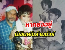 หาก ‘พุ่มพวง’ ยังอยู่สามารถบริหารทรัพย์สินถึง พันล้านบาท!