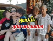 ‘พลอย ชิดจันทร์’ ตื้นตันใจ! ‘น้องชิโน่-น้องชิต้าร์’ บวชเณร