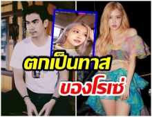 ฌอห์ณ โผล่เมนต์กลางไอจี โรเซ่ Blackpink ตกหลุมรักจนถอนตัวไม่ขึ้น