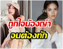 อั้ม กระชากวัย ด้วยลุกส์นี้ ถูกใจ ญาญ่า จนต้องโผล่คอมเมนต์กลางไอจี