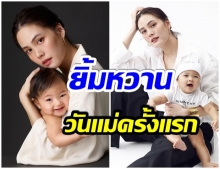 สดใสจังลูก น้องโนล่า ถ่ายเเบบกับคุณเเม่ ภาพนี้ยิ้มทีพี่ๆใจละลาย