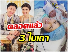 เจนนิเฟอร์ คลอดลูกสาวคนที่ 3 ตั้งชื่อน้องเเบบนี้น่ารักมาก