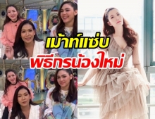 ชมพู่-กาละแมร์ เม้าท์ แอฟ ทักษอร ทำหน้าที่พิธีกร 3 แซ่บ ครั้งแรก(คลิป)