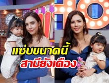 “อุ้ม ลักขณา” อวดความน่ารักลูกสาว เม้าท์แซ่บถูกสามีเคืองเพราะแบบนี้!?