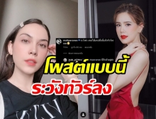 หวังดีจริงๆ “แมท” โผล่เตือน “เจี๊ยบ พิจิตรา” โพสต์แบบนี้ระวังทัวร์ลง