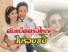 “แอฟ ทักษอร”  สารภาพจากใจ 8 ปีที่หายไป จากวงการละคร