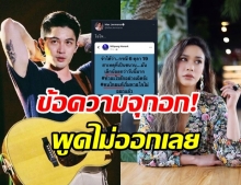 วงการบันเทิงระส่ำ! โพสต์ของ พี่ดี้ ทำ แม็กซ์-ทราย จุกอก