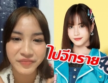 ไปอีกหนึ่ง ฟีฟ่า BNK48 ประกาศจบการศึกษาตามเข่งไปติดๆ