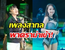 เพลงสากลเป็นเหตุ ทำ เจนนี่ ได้หมดฯ  โดนดราม่าอีกแล้ว!