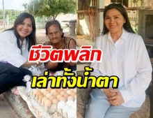 แม่แก้ว จุกอก! คุณยายจากมีทุกอย่าง ล่าสุดไม่เหลืออะไรเลย