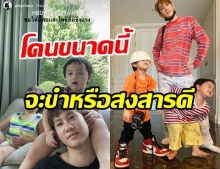 เปิดโมเมนต์ พี่กัปตัน เจอ 2 แสบ สายฟ้า-พายุ งานนี้ไม่รู้จะขำหรือสงสารดี