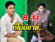 ป๋อ ณัฐวุฒิ เจอแล้ว! เคล็ดลับ 8 ข้อ ของการมีความสุข