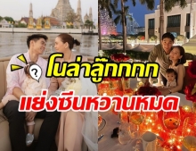 เจนี่ - มิกกี้ ล่องเรือเจ้าพระยา เสิร์ฟความหวาน แต่ น้องโนล่า แย่งซีนเต็มๆ