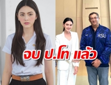 เตรียมเป็น มหาบัณฑิต ใหม่ ดาวิกา จบ ป.โท แล้ว