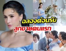 ส่องปาร์ตี้ Baby Shower ศรีริต้า-กรณ์ หรูหราอลังการ อบอุ่นสุดๆ