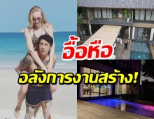 ส่องบ้านหลังงามสุดหรู บอย พิษณุ ภูมิใจทำฝันสำเร็จ