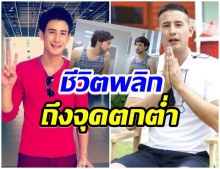 เปิดเส้นทาง เควิน พระเอกMV-ดาราหนุ่ม อนาคตรุ่ง ชีวิตพลิกถูกจับติดคุก