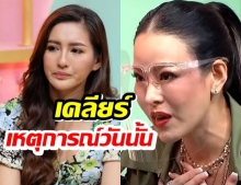 หนิง เคลียร์ดราม่า นก อุษณีย์ ยันทำหน้าที่พิธีกร ไม่มีเจตนาทำใครเสียใจ