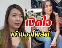 เปิดใจสาวเจ้าของโพสต์ เดือดร้อนจากคาเฟ่ พลอย ชิดจันทร์