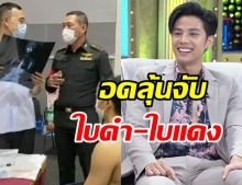 ปีนี้อดจับ! แบงค์ ธิติ รอดทหารเหตุกระดูกสันหลังคด-เคยผ่าตัดศรีษะ 