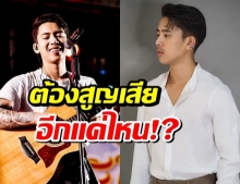 เบิ้ล ปทุมราช ขอวัคซีนและประเทศที่ดีกว่า ถามจะต้องสูญเสียอีกแค่ไหน