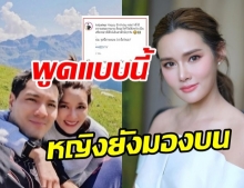 ว่าที่สามี หญิง รฐา โพสต์อวยพรสุดซึ้ง แต่ดันสะดุดเพราะคำนี้