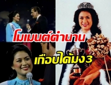 ย้อนชมตำนาน สาวีณี ปะการะนัง ตอบคำถามรอบ 10 คนบนเวทีนางงามจักรวาล