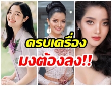 โปรไฟล์เริ่ด นางสาวเชียงใหม่2564 พร้อมสู้ชิงมง Miss Thailand World 2021